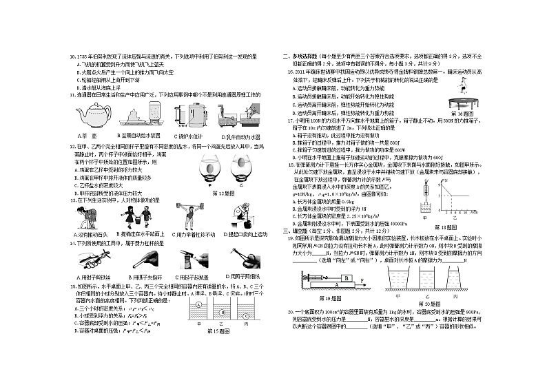 黑龙江省宁安市2021-2022学年八年级下学期期末考试物理试题(word版含答案)第2页