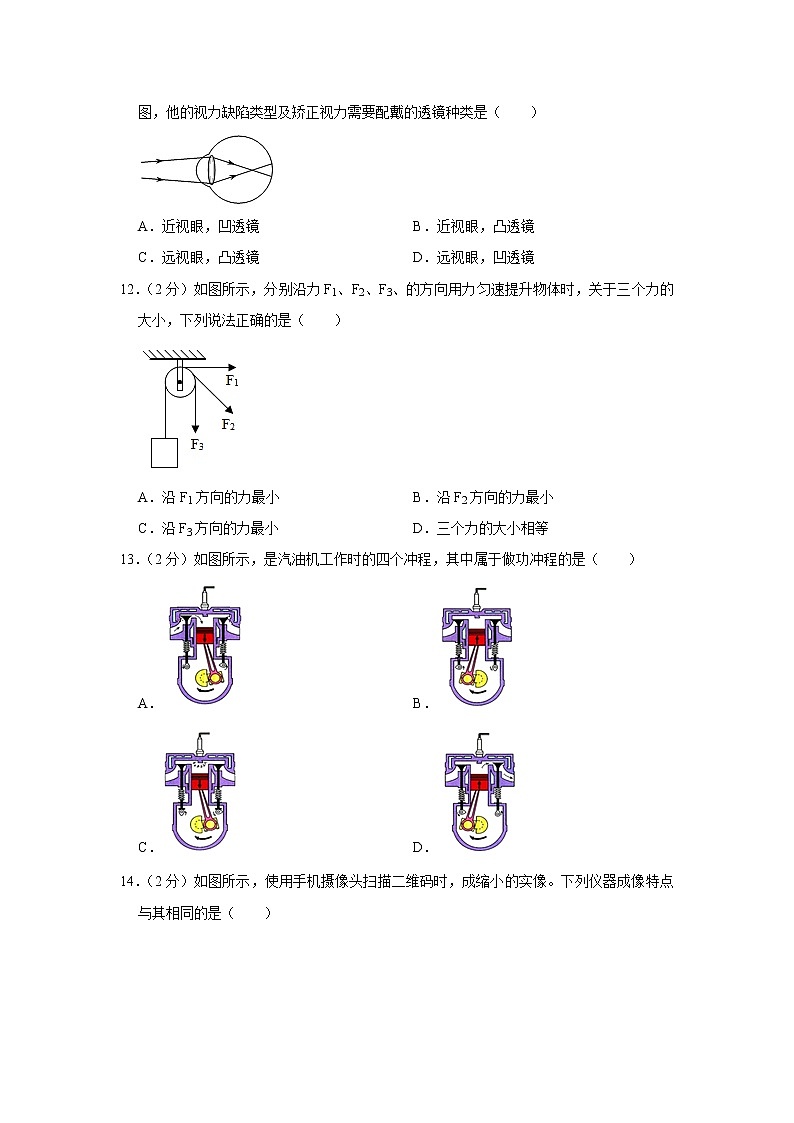 北京市门头沟区2021-2022学年八年级下学期期末物理试卷(word版含答案)03