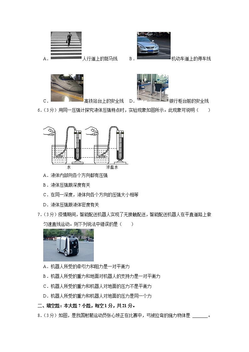 广东省佛山市禅城区2021-2022学年八年级下学期期末物理试卷(word版含答案)第2页