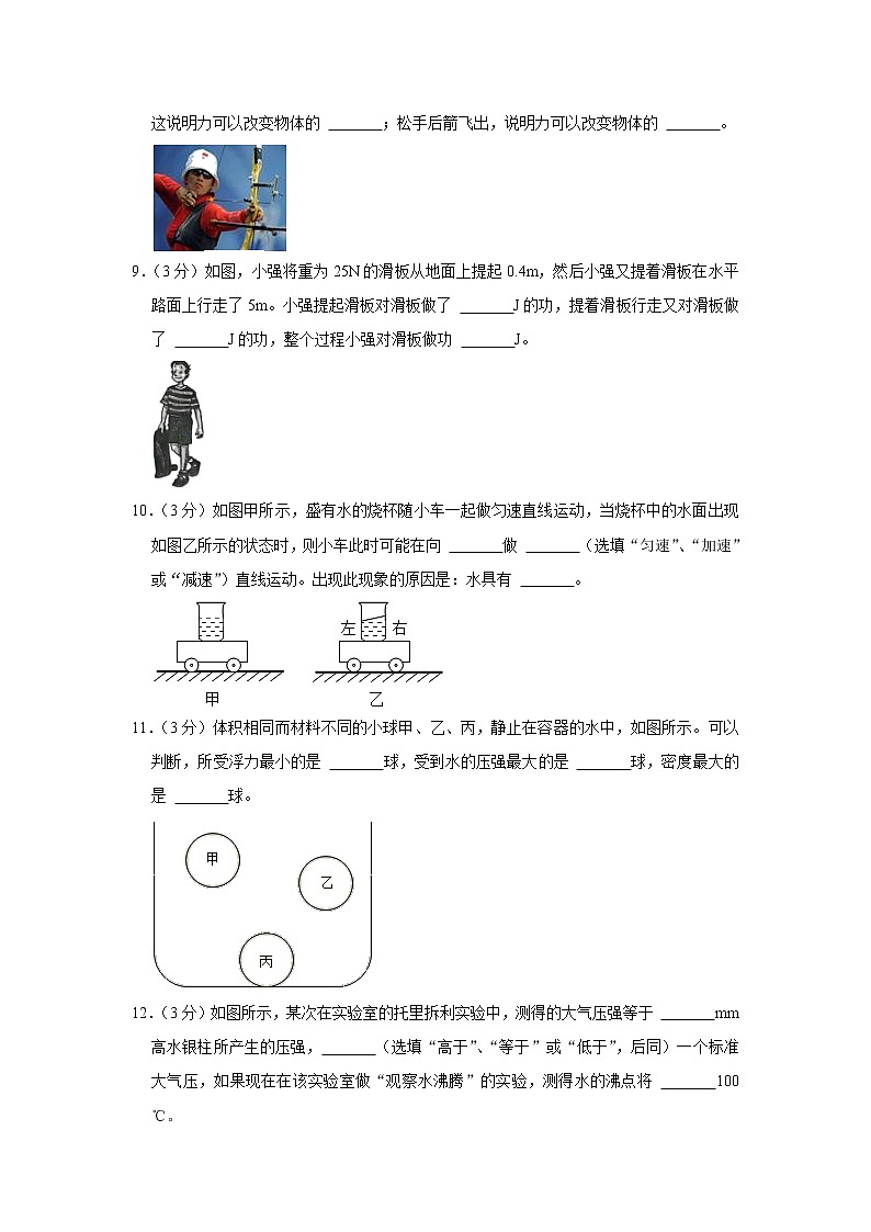 广东省佛山市禅城区2021-2022学年八年级下学期期末物理试卷(word版含答案)第3页
