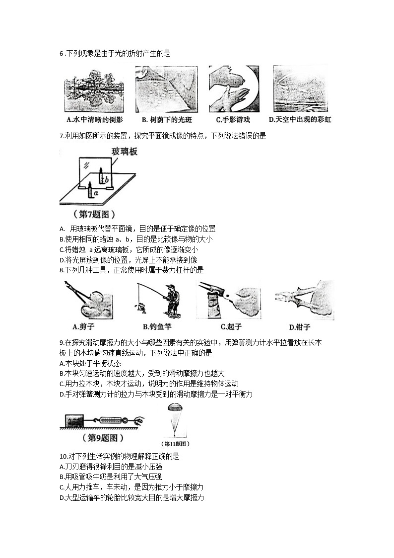 山东省临沂市兰山区2021-2022学年八年级下学期期末考试物理试题(word版含答案)第2页