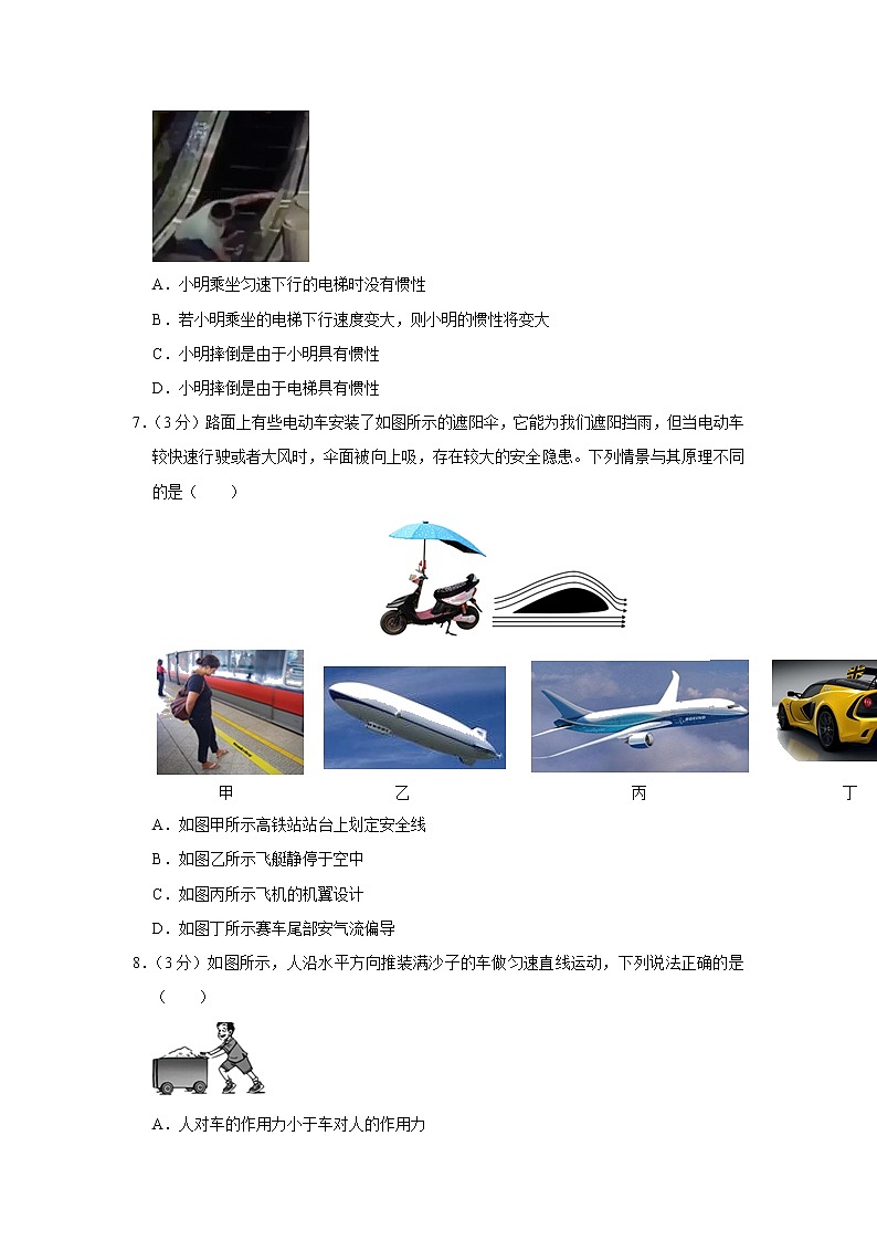 广东省东莞市2021-2022学年八年级下学期期末教学质量自查物理试题(word版含答案)第3页