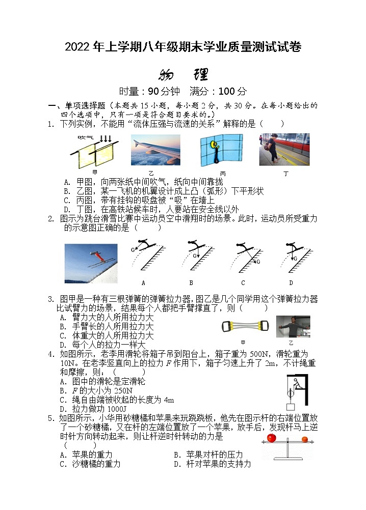 湖南省株洲市攸县2021-2022学年八年级下学期期末质量测试物理试题(word版含答案)第1页