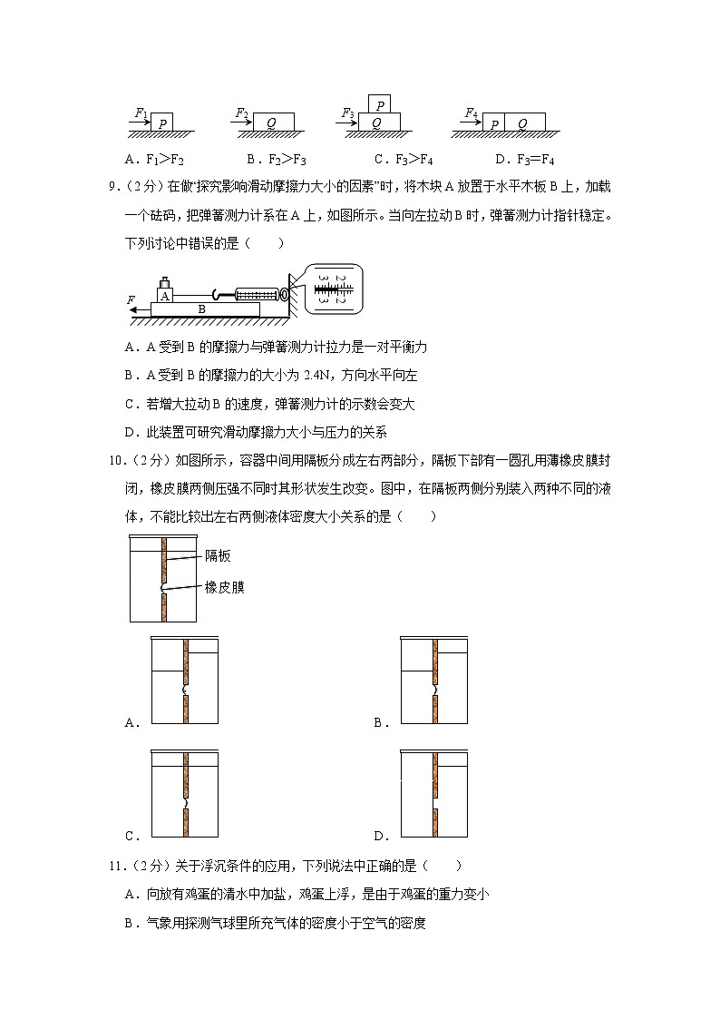 江苏省南京市秦淮区2021-2022学年八年级下学期期末考试物理试卷(word版含答案)03