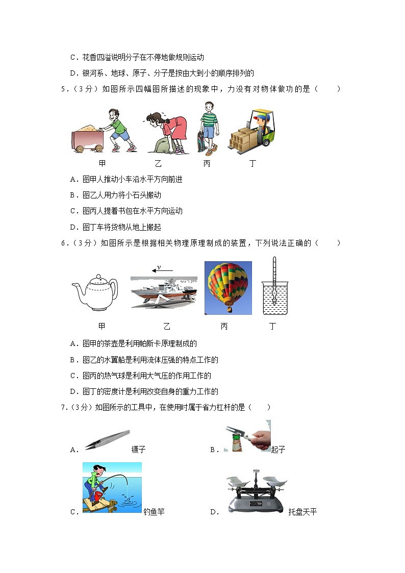 重庆市南岸区2021－2022学年八年级下学期期末质量监测物理试题(word版含答案)第2页