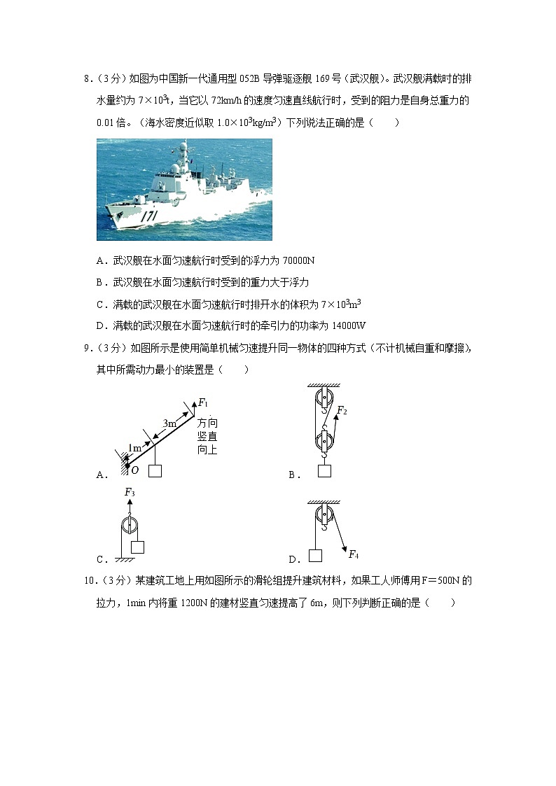 重庆市南岸区2021－2022学年八年级下学期期末质量监测物理试题(word版含答案)第3页