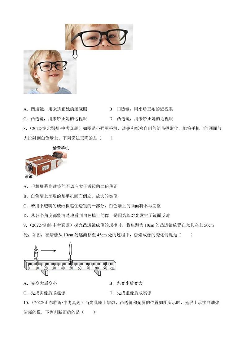 2022年全国各地中考物理真题汇编之透镜及其应用附真题答案第3页