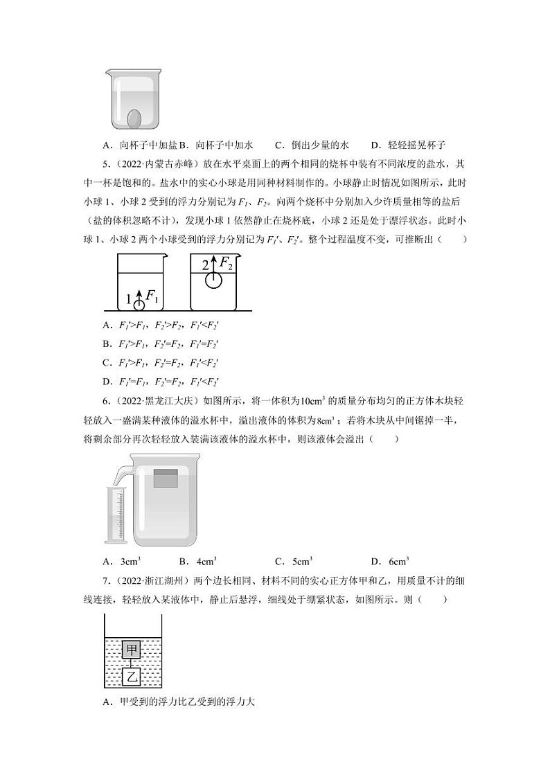 2022年中考真题分类汇编之浮力附真题答案第2页