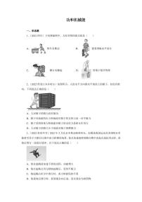 2022年中考真题分类汇编之功和机械能附真题答案