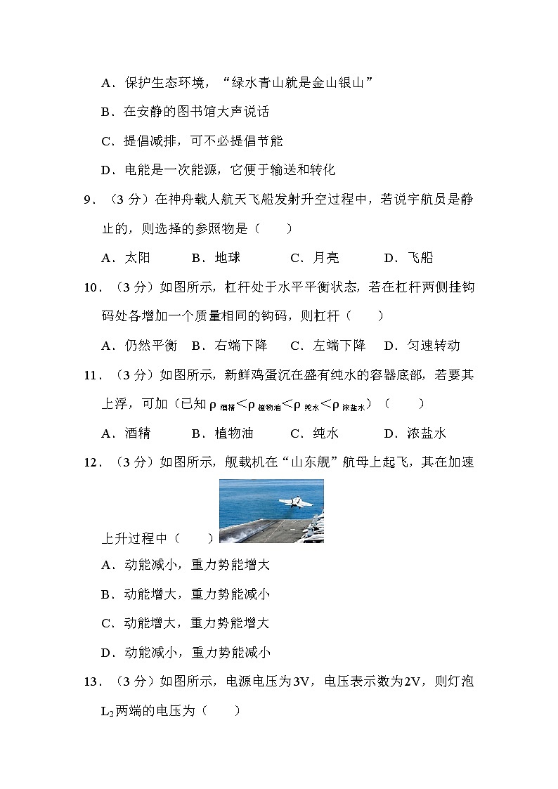 2022年广西玉林市中考物理试卷解析版03