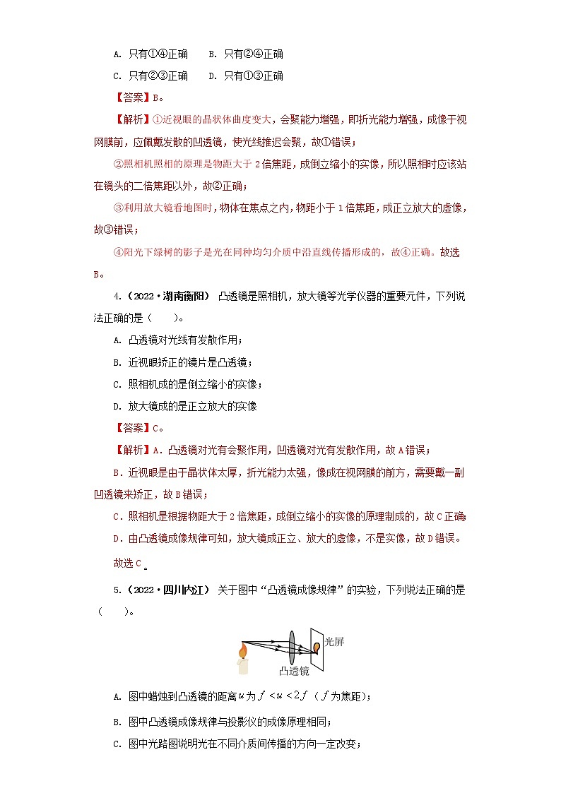 03 透镜及其应用 —2022年中考物理真题分项汇编（全国通用）（第1期）02