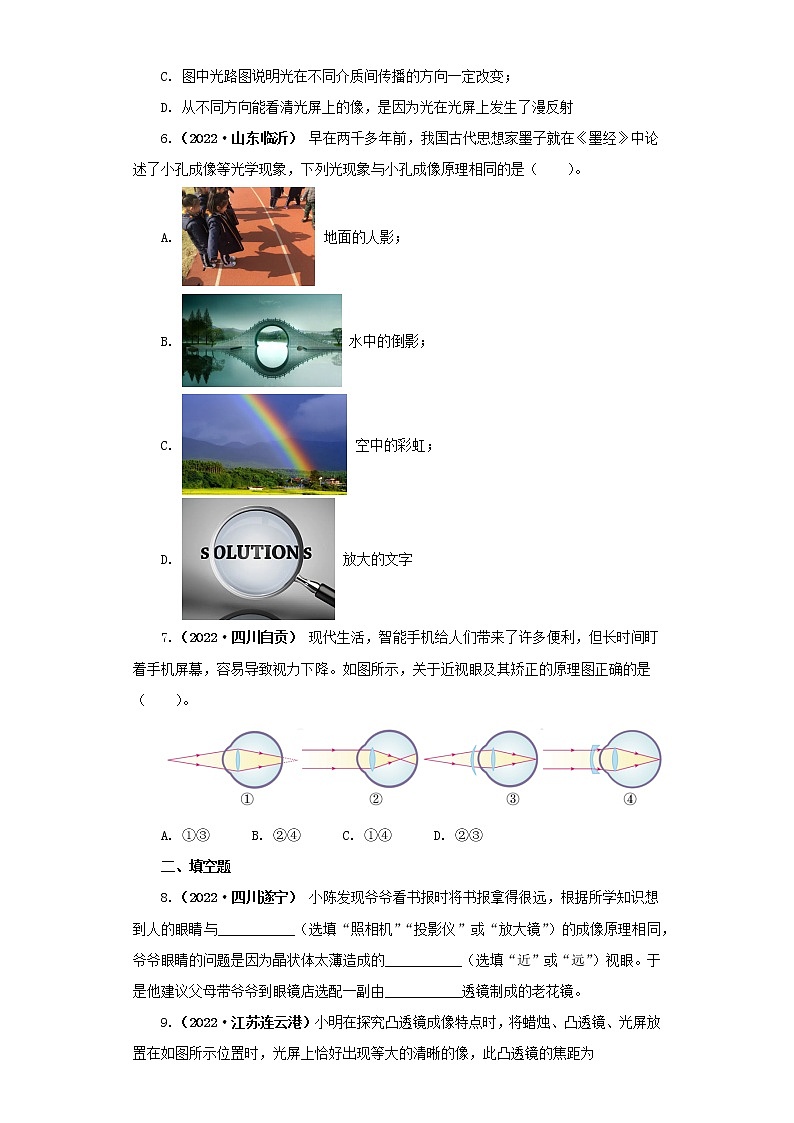 03 透镜及其应用 —2022年中考物理真题分项汇编（全国通用）（第1期）02