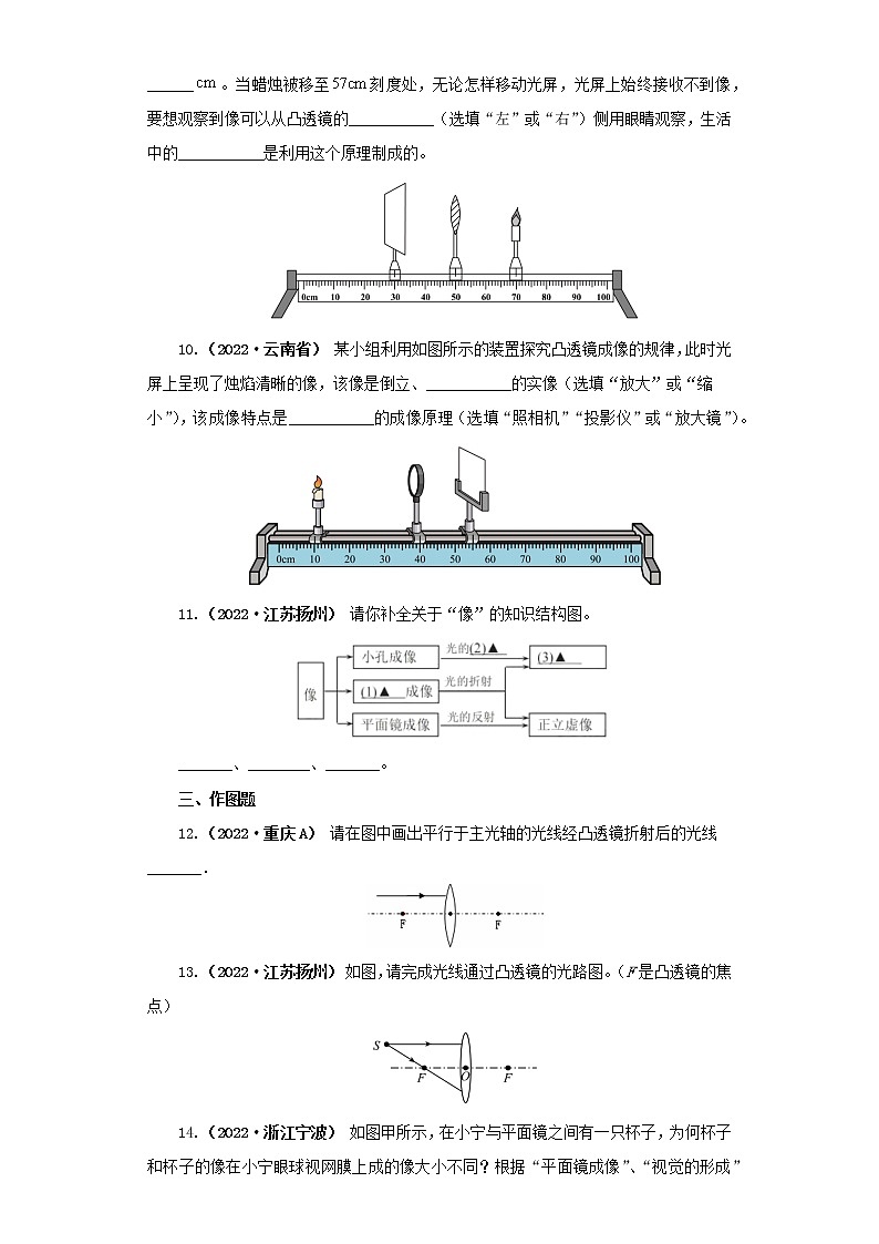 03 透镜及其应用 —2022年中考物理真题分项汇编（全国通用）（第1期）03