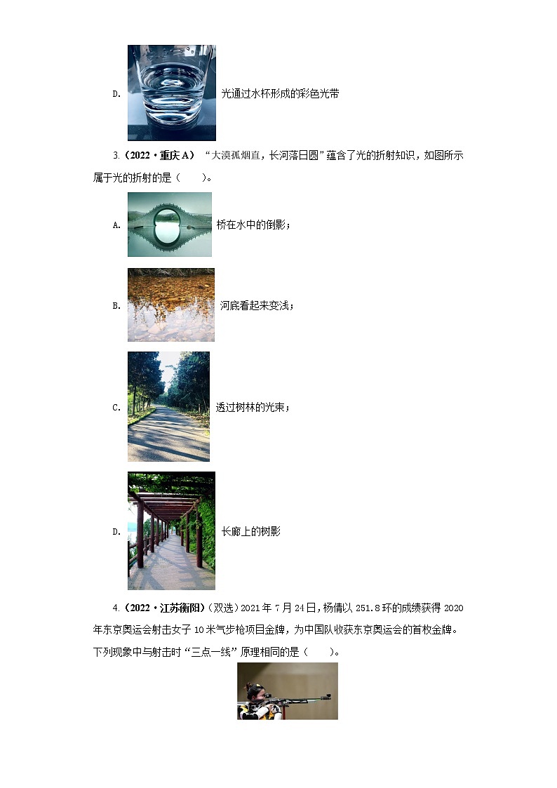 02 光现象 —2022年中考物理真题分项汇编（全国通用）（第1期）02