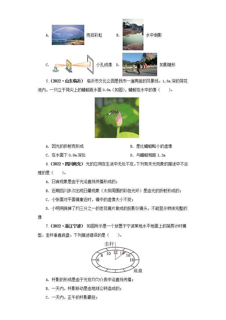 02 光现象 —2022年中考物理真题分项汇编（全国通用）（第1期）03