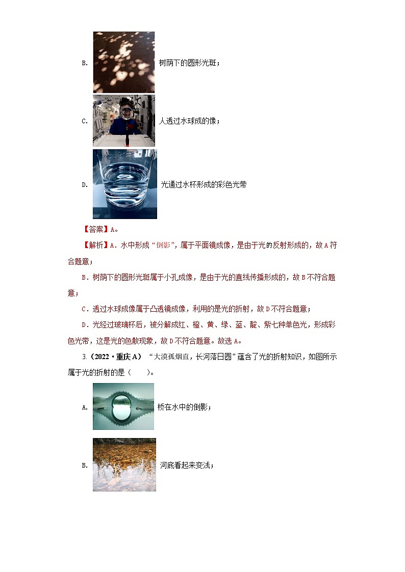 02 光现象 —2022年中考物理真题分项汇编（全国通用）（第1期）02