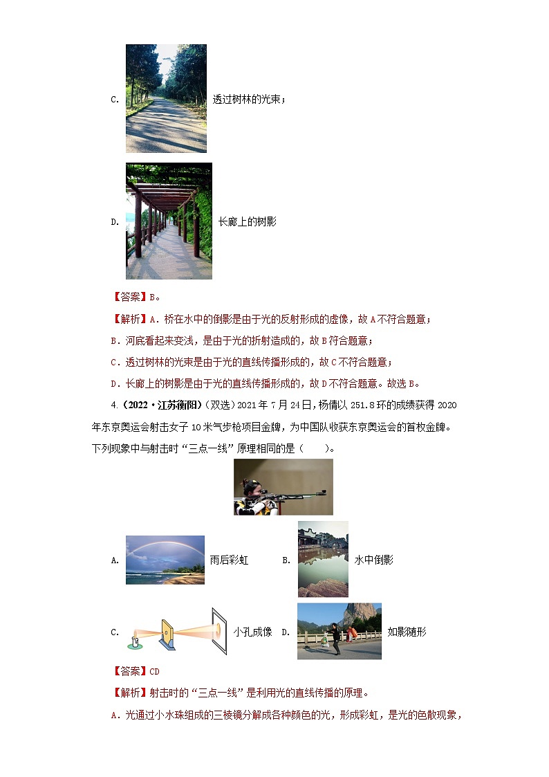 02 光现象 —2022年中考物理真题分项汇编（全国通用）（第1期）03