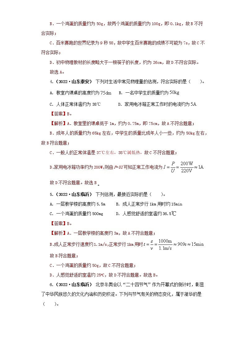 专题04 温度、物态变化 —2022年中考物理真题分项汇编（全国通用）（第1期）02