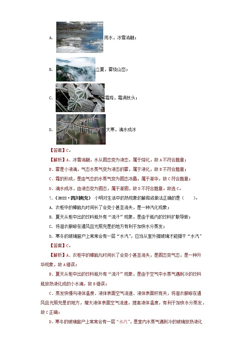 专题04 温度、物态变化 —2022年中考物理真题分项汇编（全国通用）（第1期）03