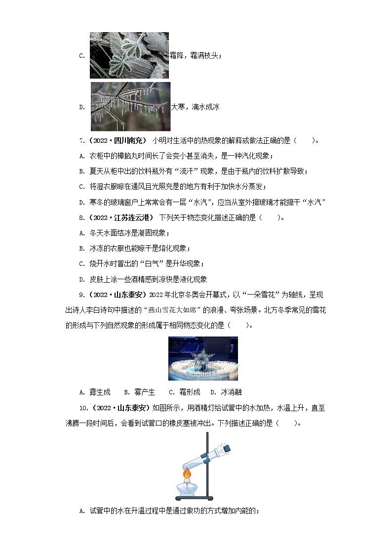 专题04 温度、物态变化 —2022年中考物理真题分项汇编（全国通用）（第1期）02