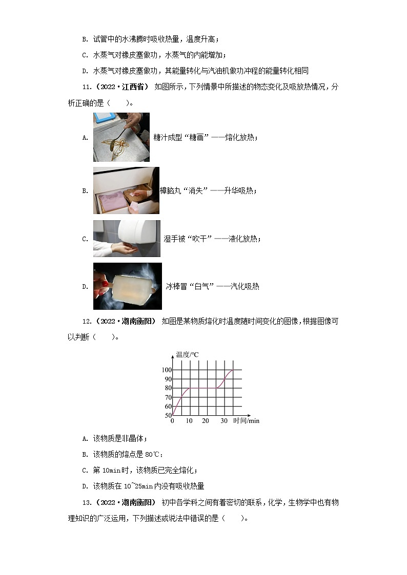 专题04 温度、物态变化 —2022年中考物理真题分项汇编（全国通用）（第1期）03