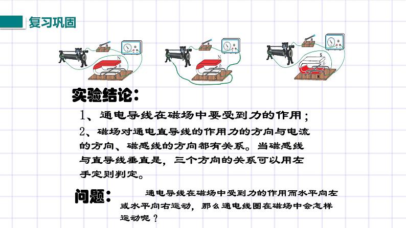 北师大九上14.6《直流电动机》课件+教案03