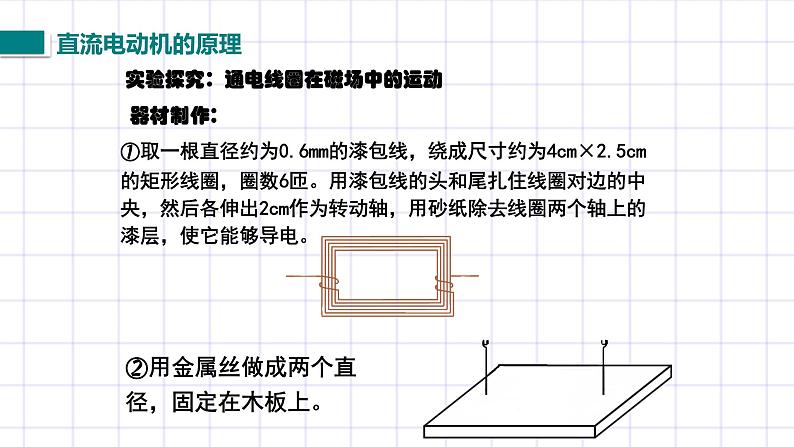 北师大九上14.6《直流电动机》课件+教案05