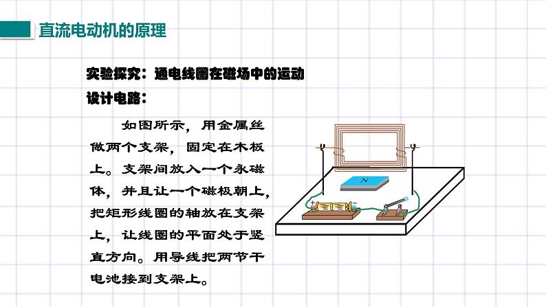 北师大九上14.6《直流电动机》课件+教案07