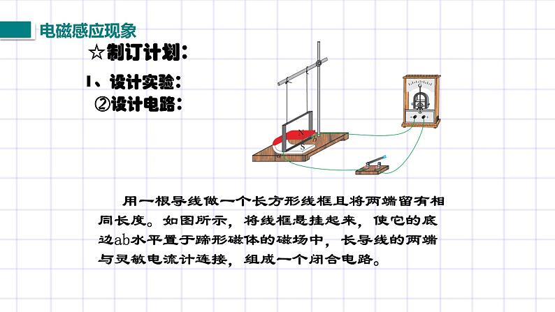 北师大九上14.7《学生实验：探究产生感应电流的条件》课件+教案07