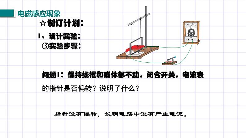 北师大九上14.7《学生实验：探究产生感应电流的条件》课件+教案08