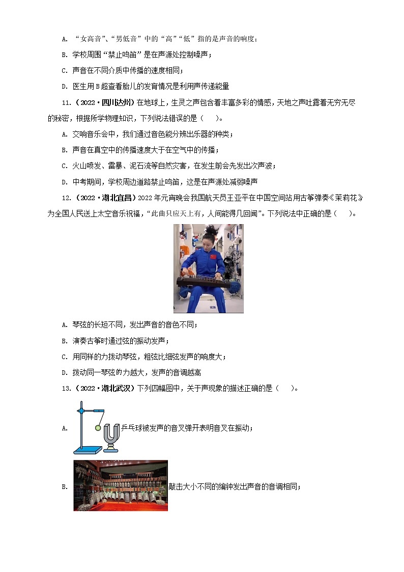 专题01 声现象（原卷版）（第2期）第3页