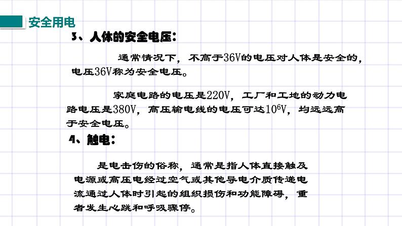 北师大九上13.6《安全用电》课件+教案05