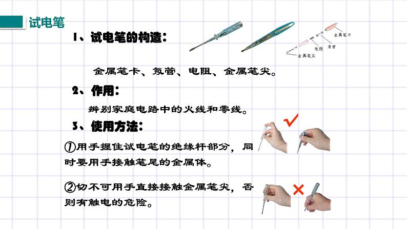 北师大九上13.6《安全用电》课件+教案07