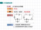 北师大九上13.3《学生实验：探究小灯泡的电功率》课件+教案