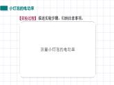 北师大九上13.3《学生实验：探究小灯泡的电功率》课件+教案