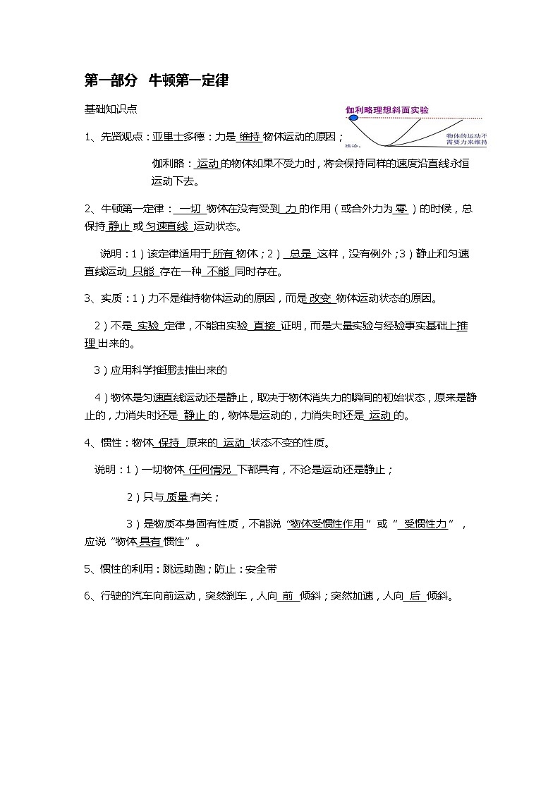 沪科版初中物理八年级寒假学习资料-教师版第2页