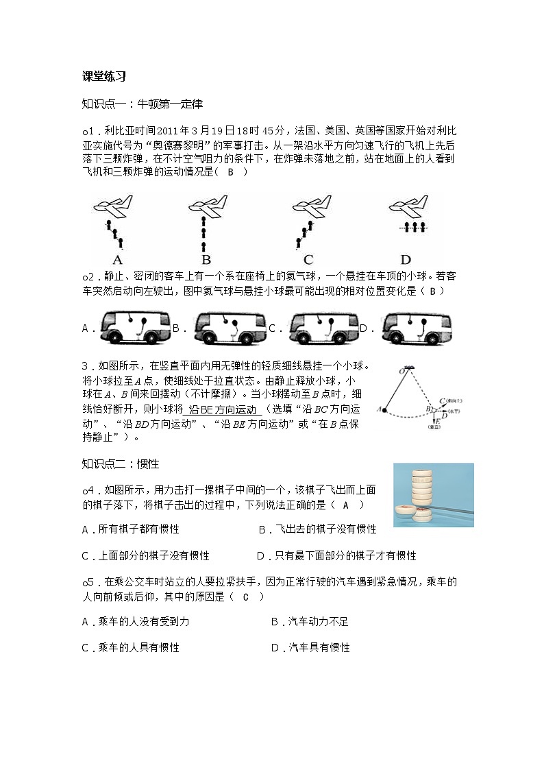 沪科版初中物理八年级寒假学习资料-教师版第3页
