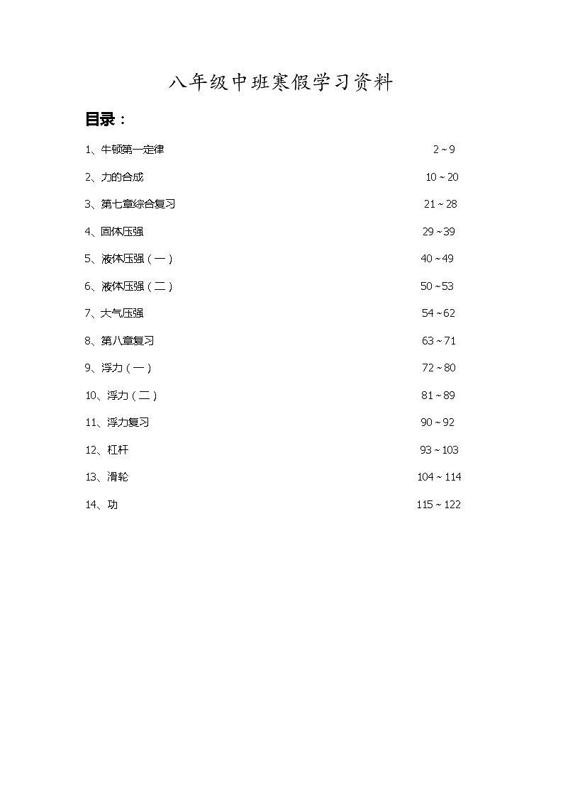 沪科版初中物理八年级寒假学习资料-学生版第1页