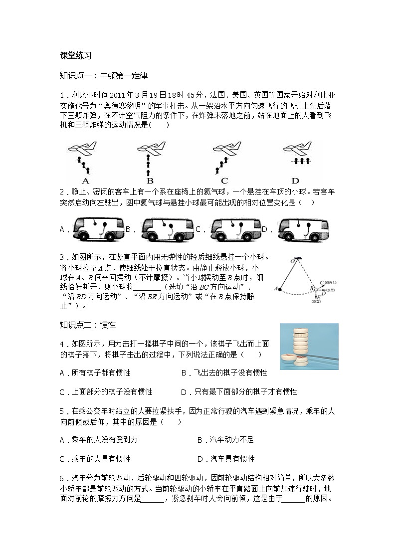 沪科版初中物理八年级寒假学习资料-学生版第3页