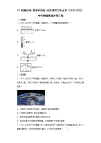 01机械运动质量和密度-山东省济宁市五年（2018-2022）中考物理真题分类汇编