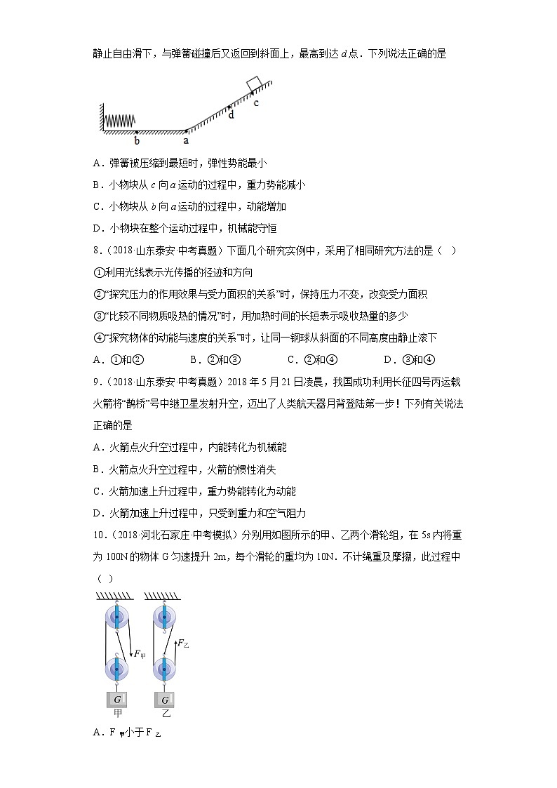04做功机械能简单机械机械效率-山东省泰安市五年（2018-2022）中考物理真题分类汇编第3页