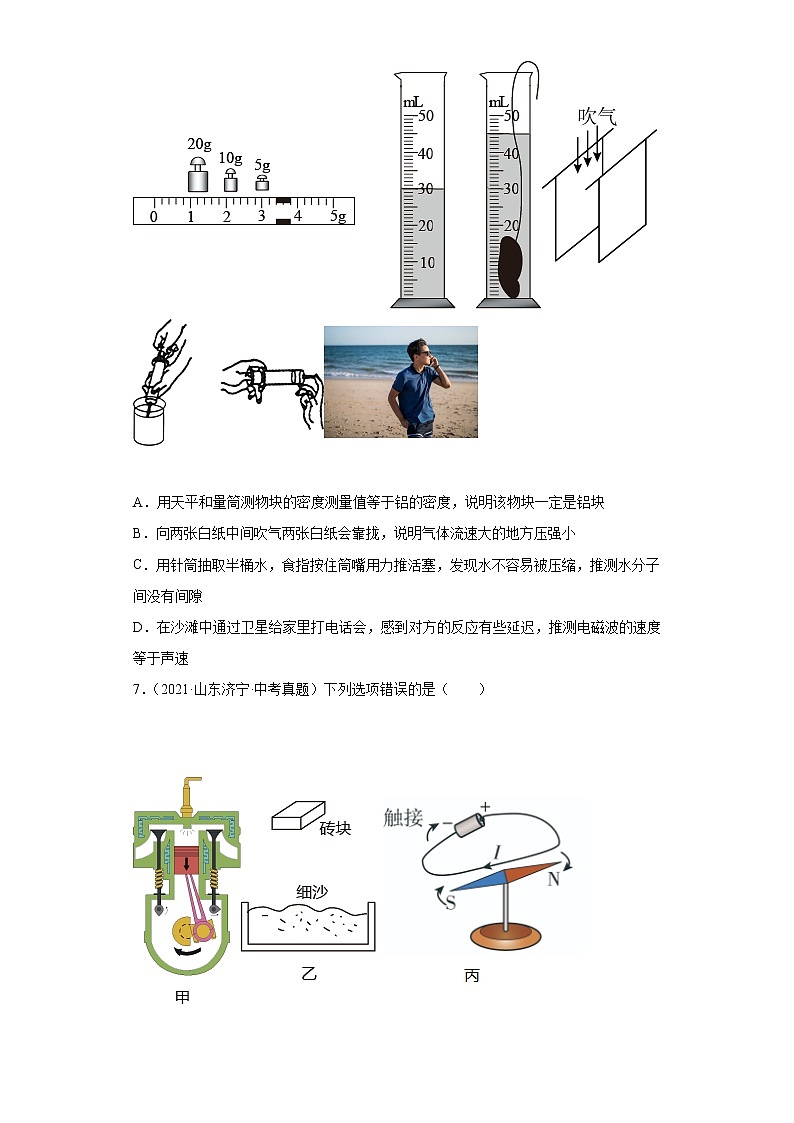 03压强和浮力-山东省济宁市五年（2018-2022）中考物理真题分类汇编03