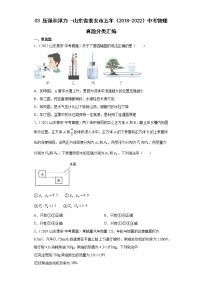 03压强和浮力-山东省泰安市五年（2018-2022）中考物理真题分类汇编