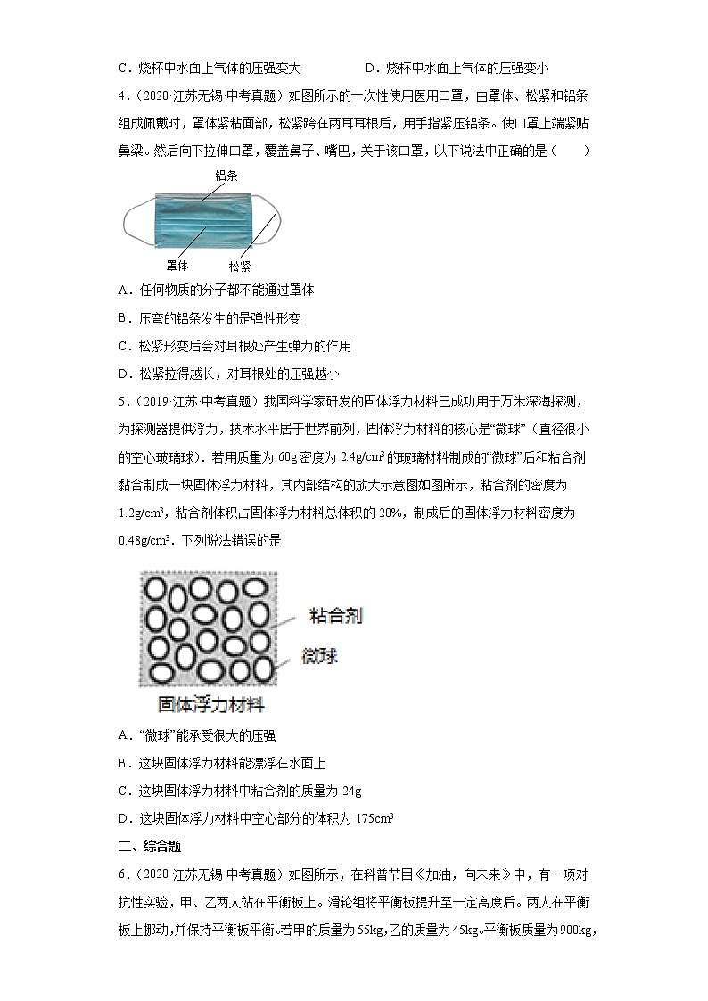 04压强-江苏省无锡市五年（2018-2020）中考物理真题分类汇编第2页