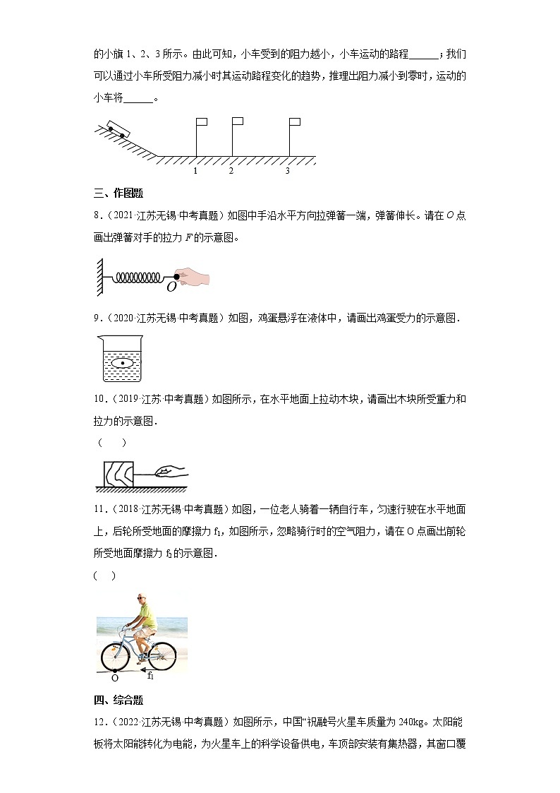 03运动和力-江苏省无锡市五年（2018-2020）中考物理真题分类汇编第3页