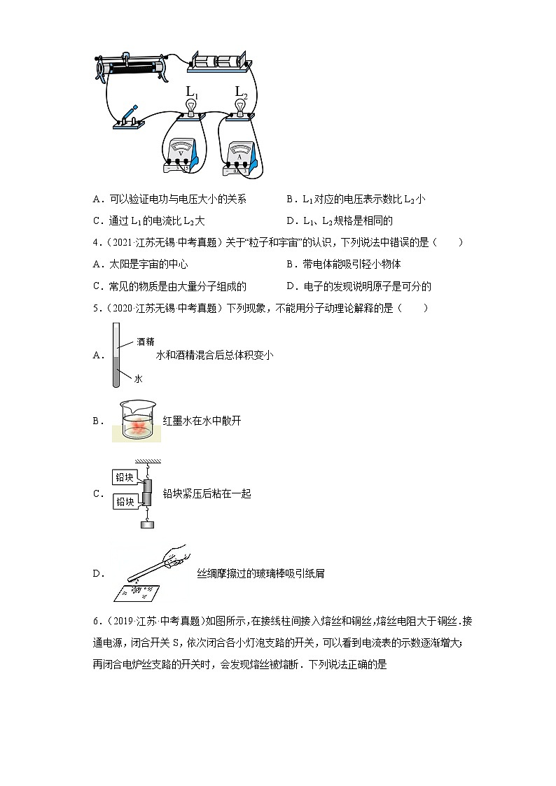 08电流、电路、电压、电阻、欧姆定律-江苏省无锡市五年（2018-2020）中考物理真题分类汇编02