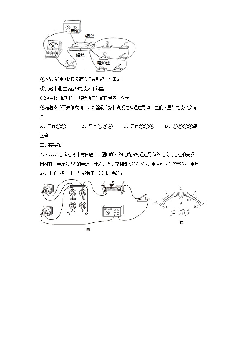08电流、电路、电压、电阻、欧姆定律-江苏省无锡市五年（2018-2020）中考物理真题分类汇编03