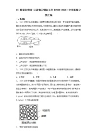 01质量和密度-江苏省无锡市五年（2018-2020）中考物理真题分类汇编