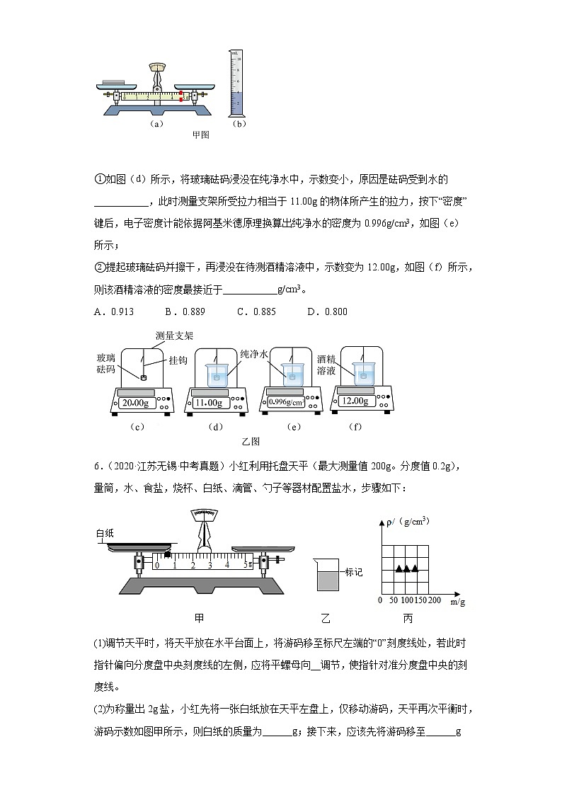 01质量和密度-江苏省无锡市五年（2018-2020）中考物理真题分类汇编03