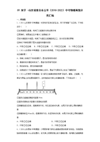 09光学-山东省泰安市五年（2018-2022）中考物理真题分类汇编